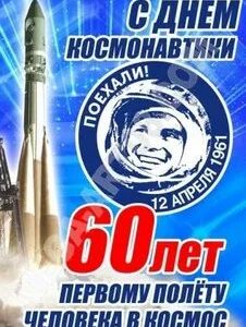 Стартует региональный онлайн флешмоб «Письмо Гагарину»